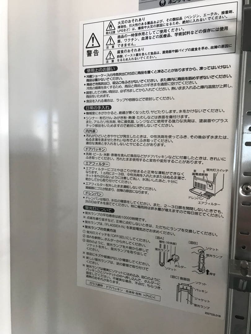 引き取り限定　ホシザキリーチイン ガラスショーケース 冷蔵庫 中古