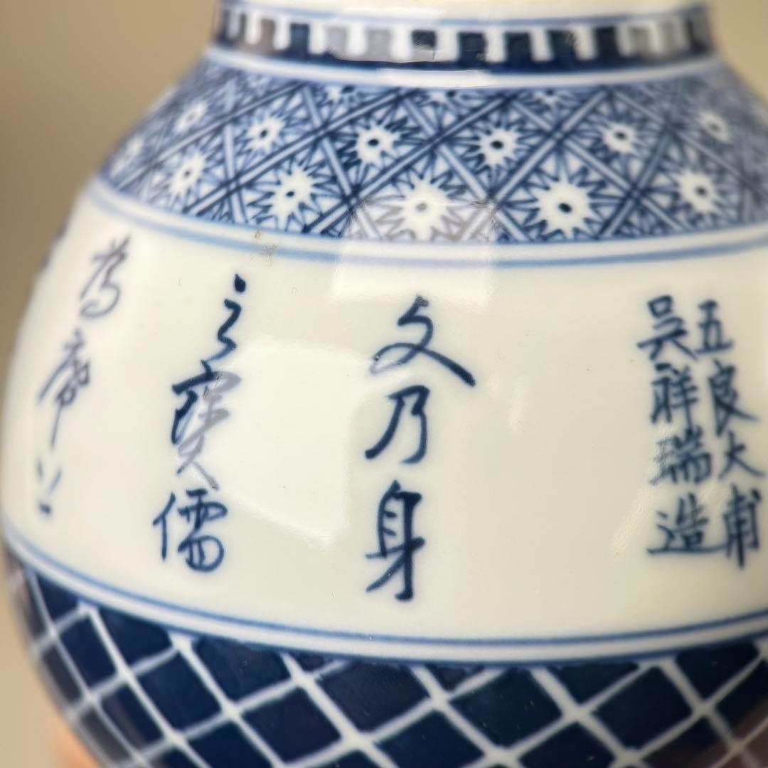 A045青花瓷 「吴祥瑞造」 景徳鎮 手描き 壽文 蓋物 五良大甫茶入 茶道具