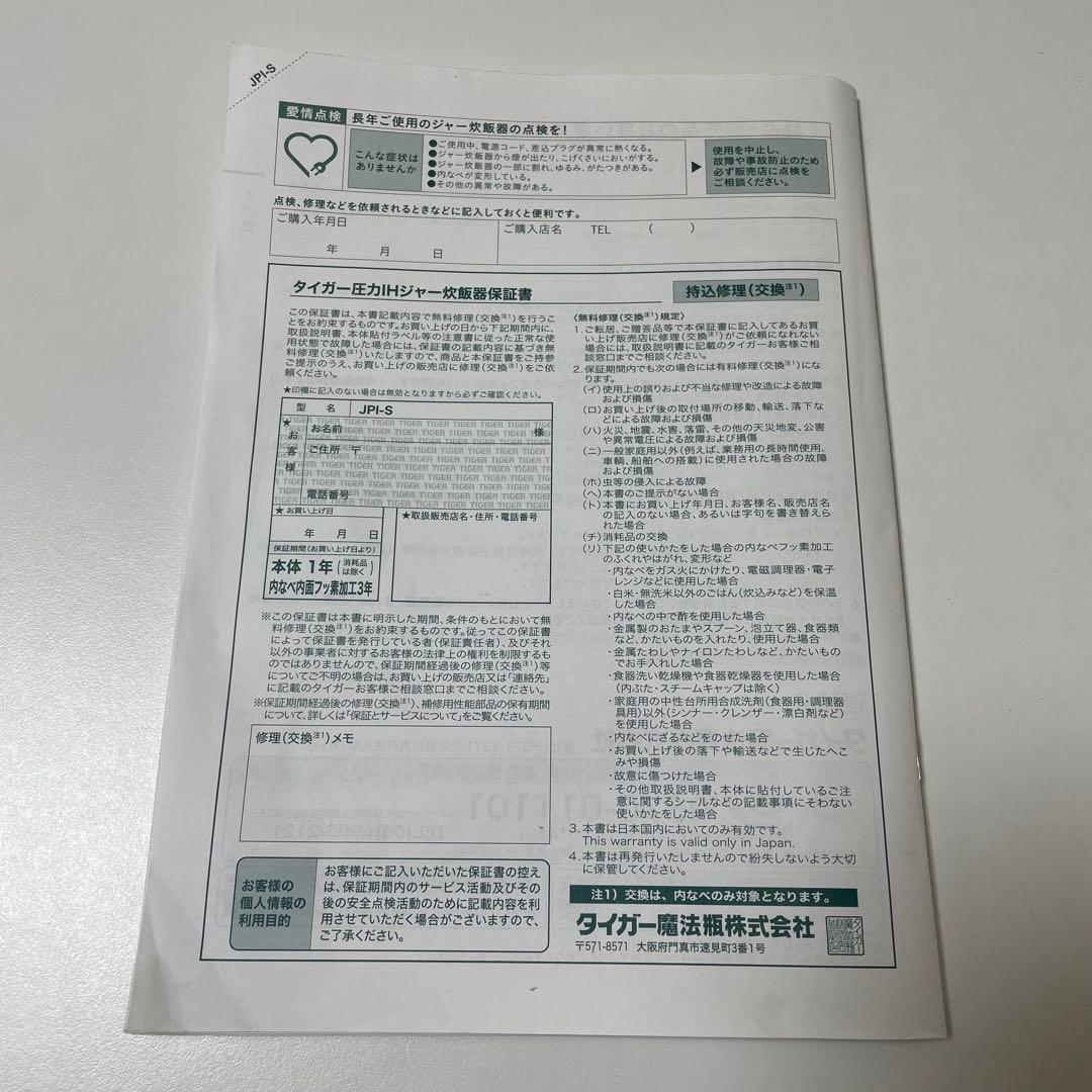 TIGER 圧力IHジャー炊飯器 JPI-S10N K ブラック　25年製