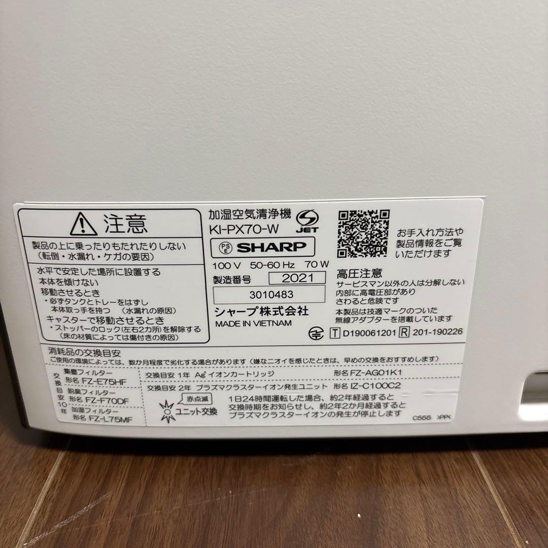 シャープ KI-PX70 空気清浄機 加湿空気清浄機 2022年　最上位モデル