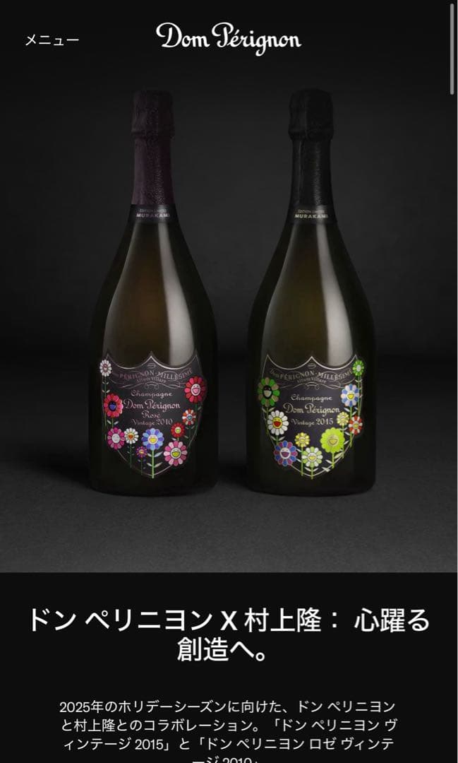 Dom Pérignon 村上隆 カイカイキキ ドンペリ ショッパー付