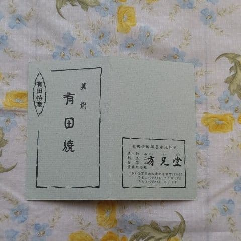 有田焼 花瓶 秀峰