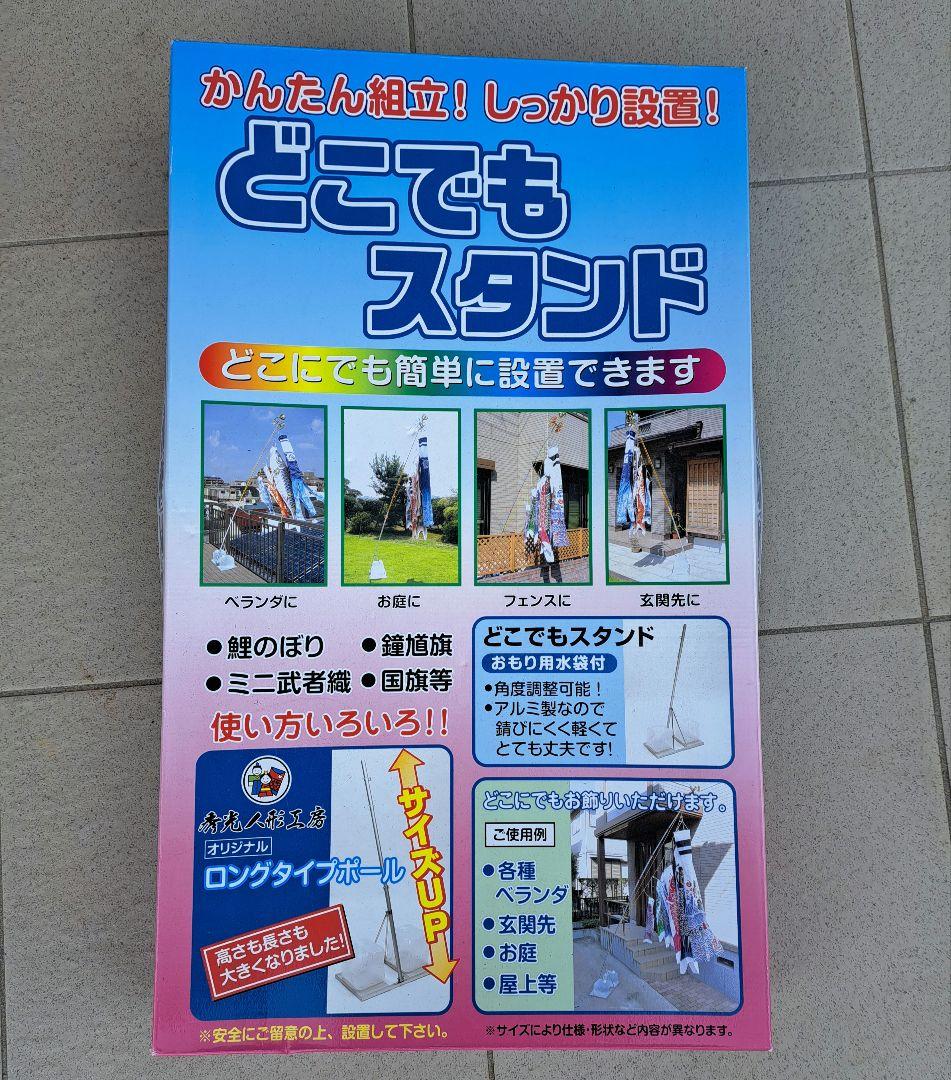 鯉のぼり ベランダ 庭 子どもの日