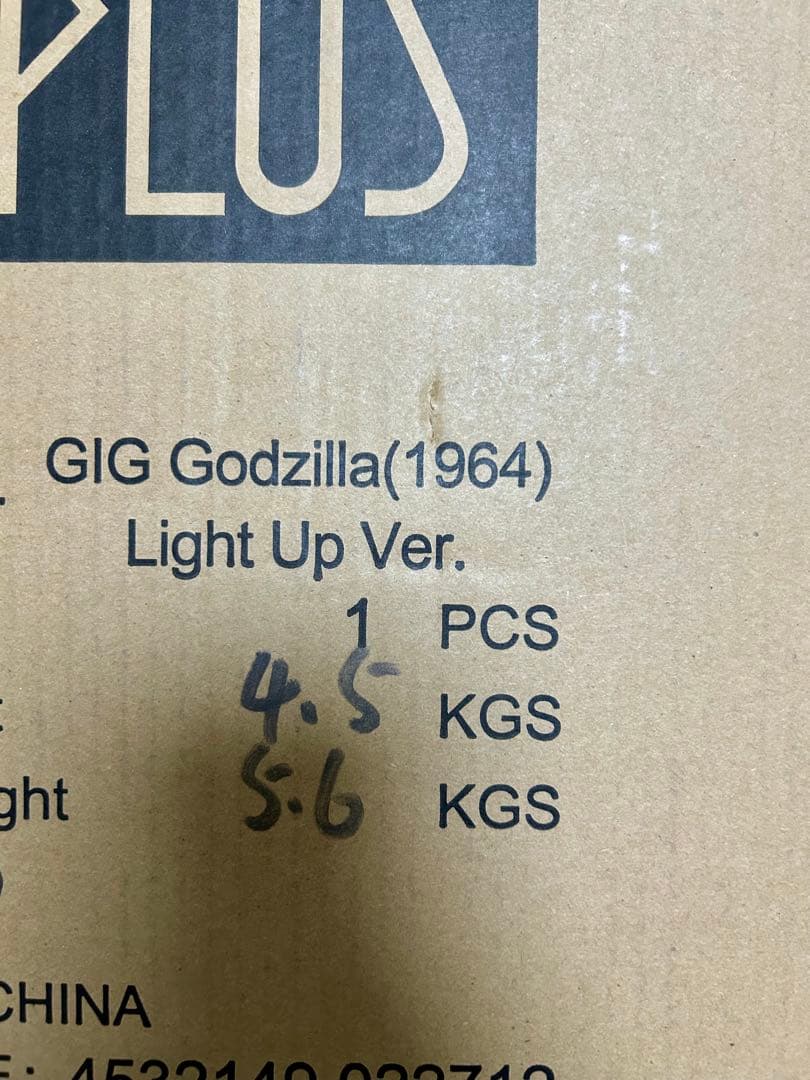 ギガンティックシリーズ　ゴジラ　1964 少年リック限定　発光Ver.