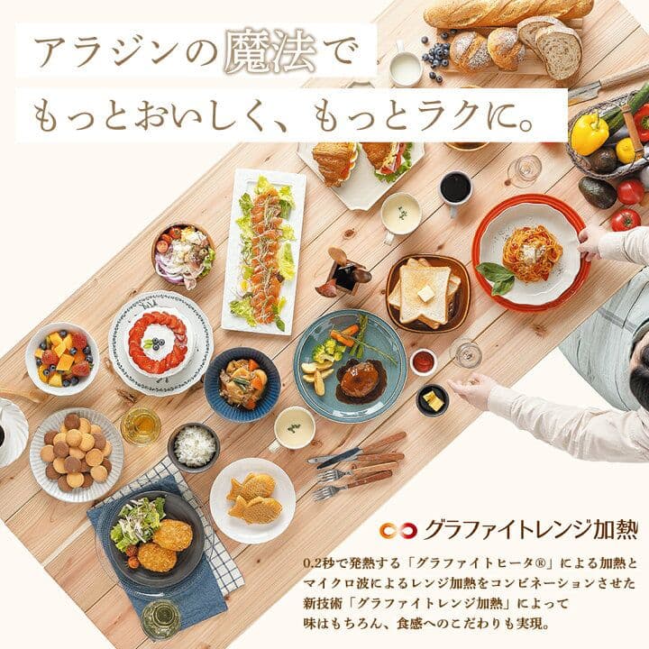 Aladdin グラファイトオーブンレンジ AEM-G14A(W)