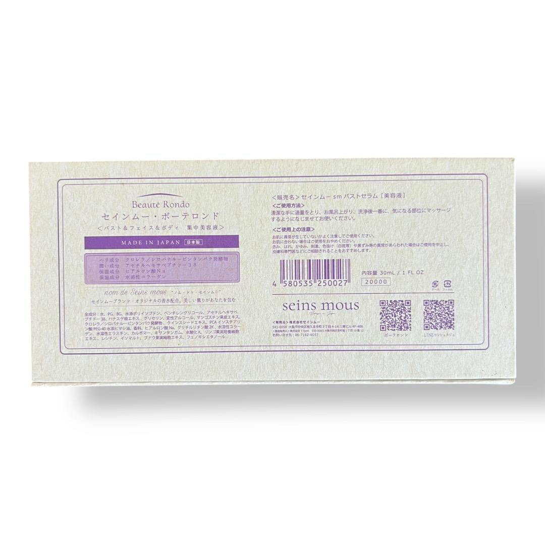 seins mous (セインムー) ボーテロンド バストセラム 30mL