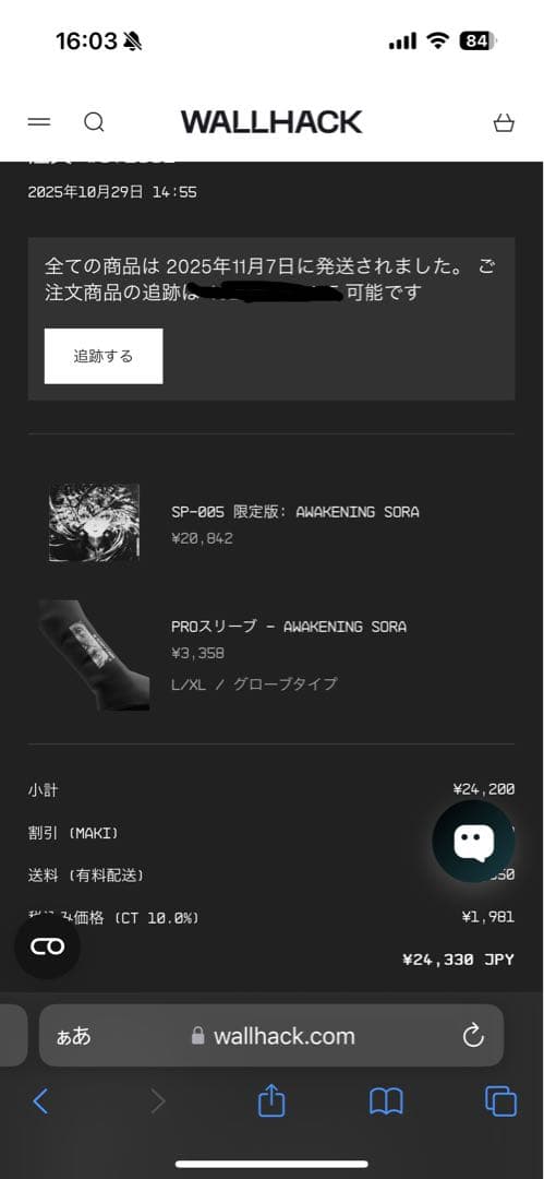 WALLHACK SP-005 AWAKENING SORA ガラスパッド