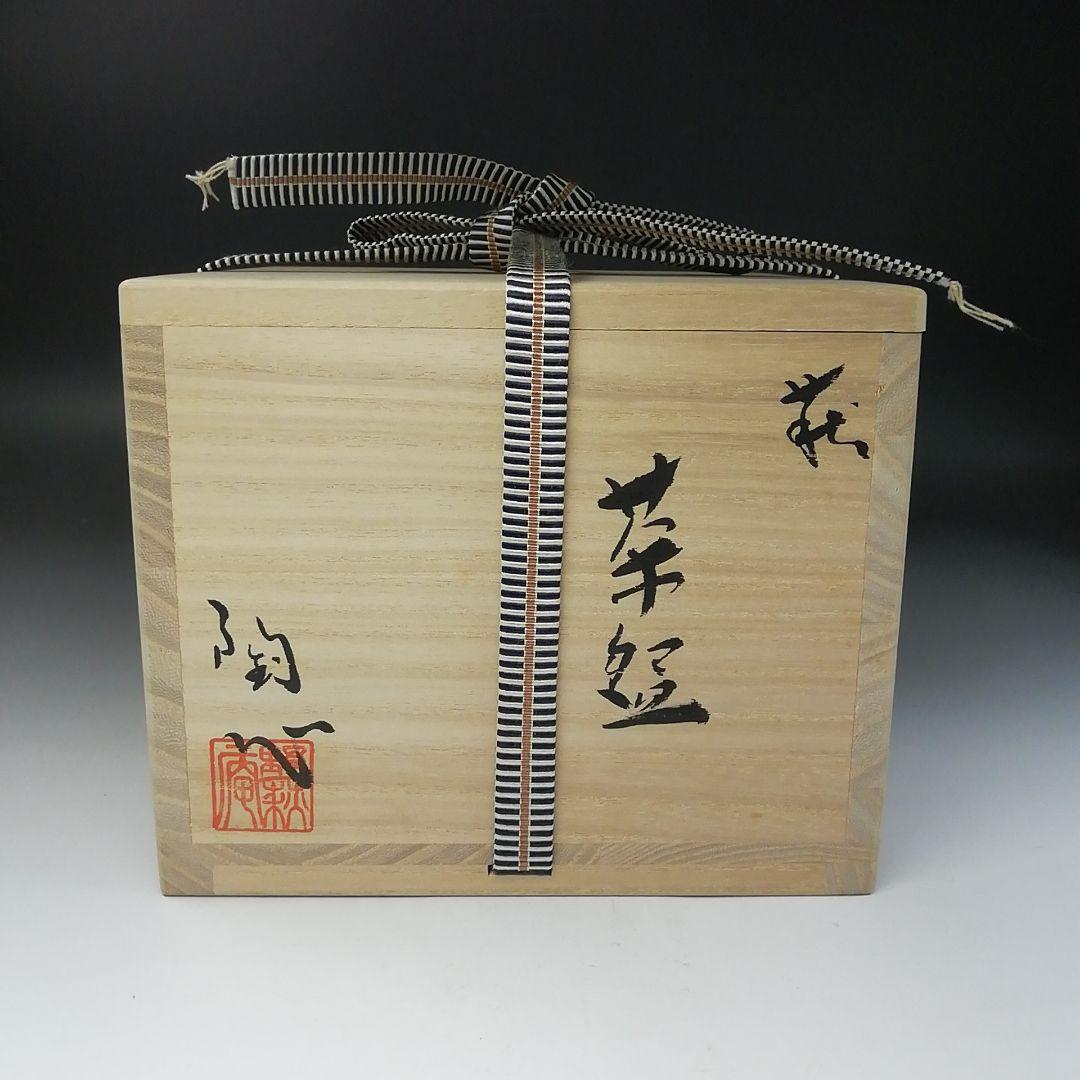 Ｔ２５２　茶碗　『萩茶碗』『野萩庵　丸山陶心』　共箱　抹茶碗　茶道具