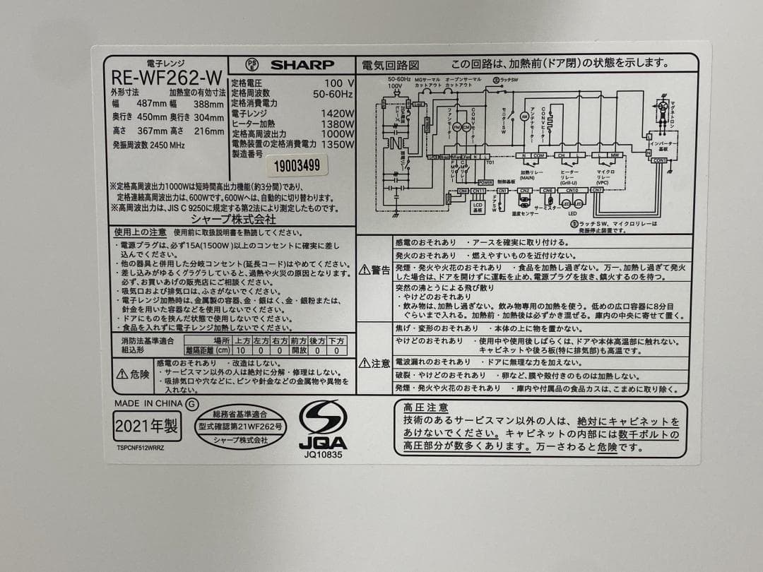 シャープ　オーブンレンジ　RE-WF262-W 2021年製