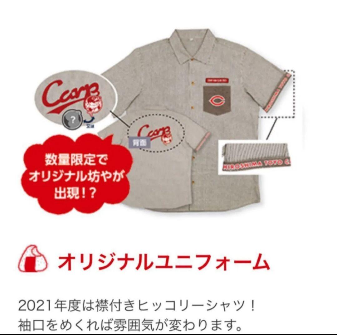 未使用 カープ ファン倶楽部 特典 ユニフォーム セット カープ ファンクラブ