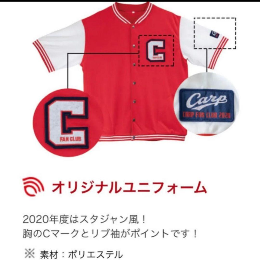 未使用 カープ ファン倶楽部 特典 ユニフォーム セット カープ ファンクラブ