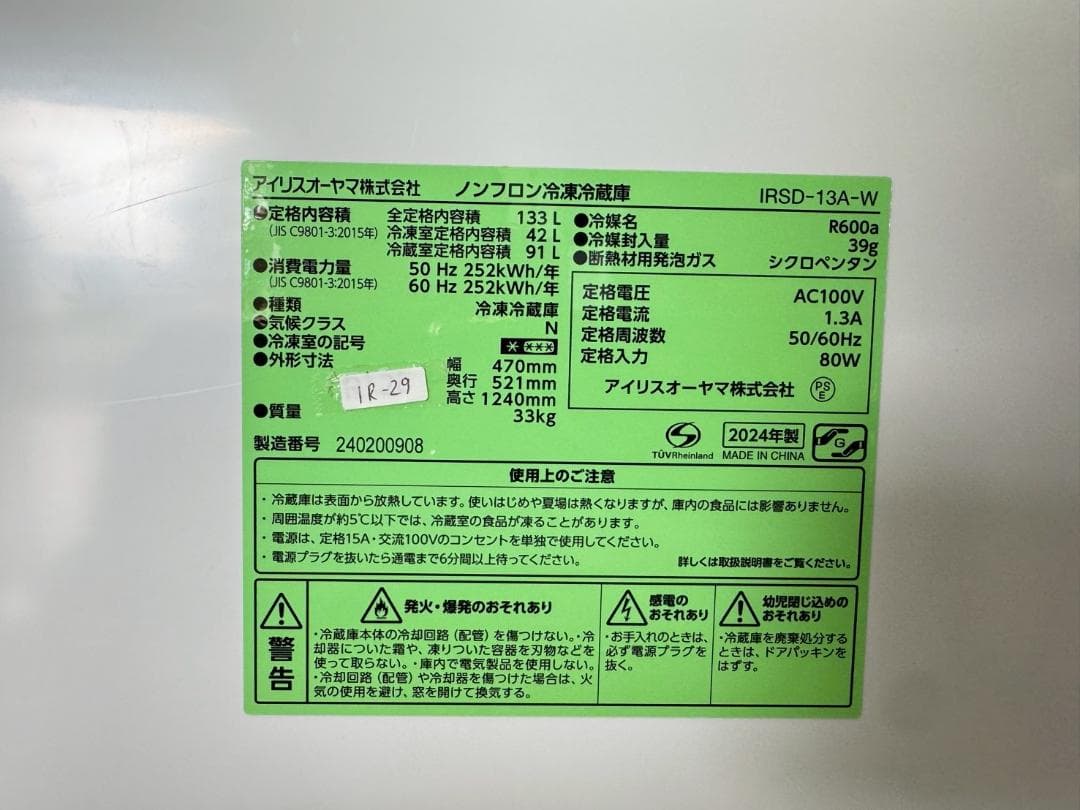 【高年式】大阪送料無料★3か月保障★2024年★IRSD-13A-W★IR-29