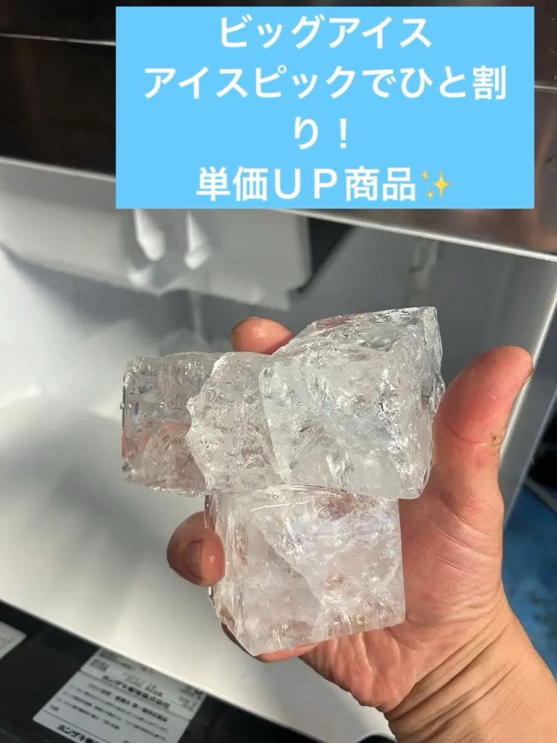 ホシザキ【LM-250M】ビッグアイスメーカー