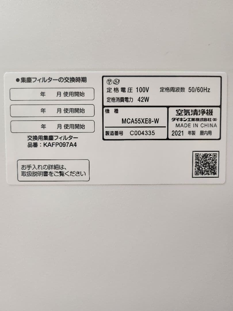 ダイキン 空気清浄機 ストリーマ 2021年製