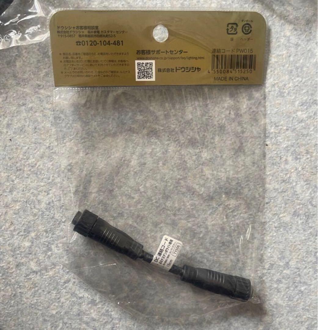 テンポライト連結コード ６０ｃｍ 2個、と15cm11個