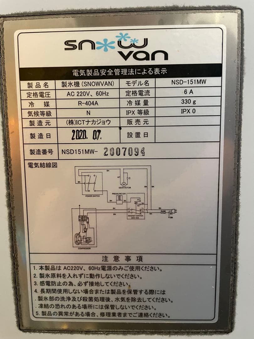 製氷機van nsd-151mw