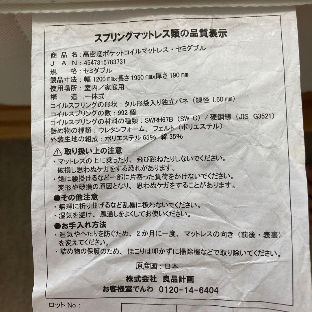 セミダブルベッド（ヘッドボード・脚・マットレス込み）無印良品タモ材 生活の跡あり