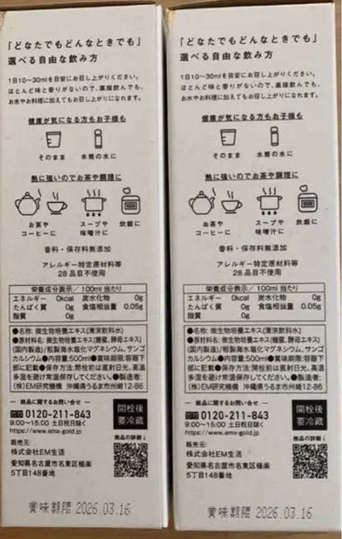 [リニューアル]EMXGOLDイーエムエックスゴールド 500mL 2本セット
