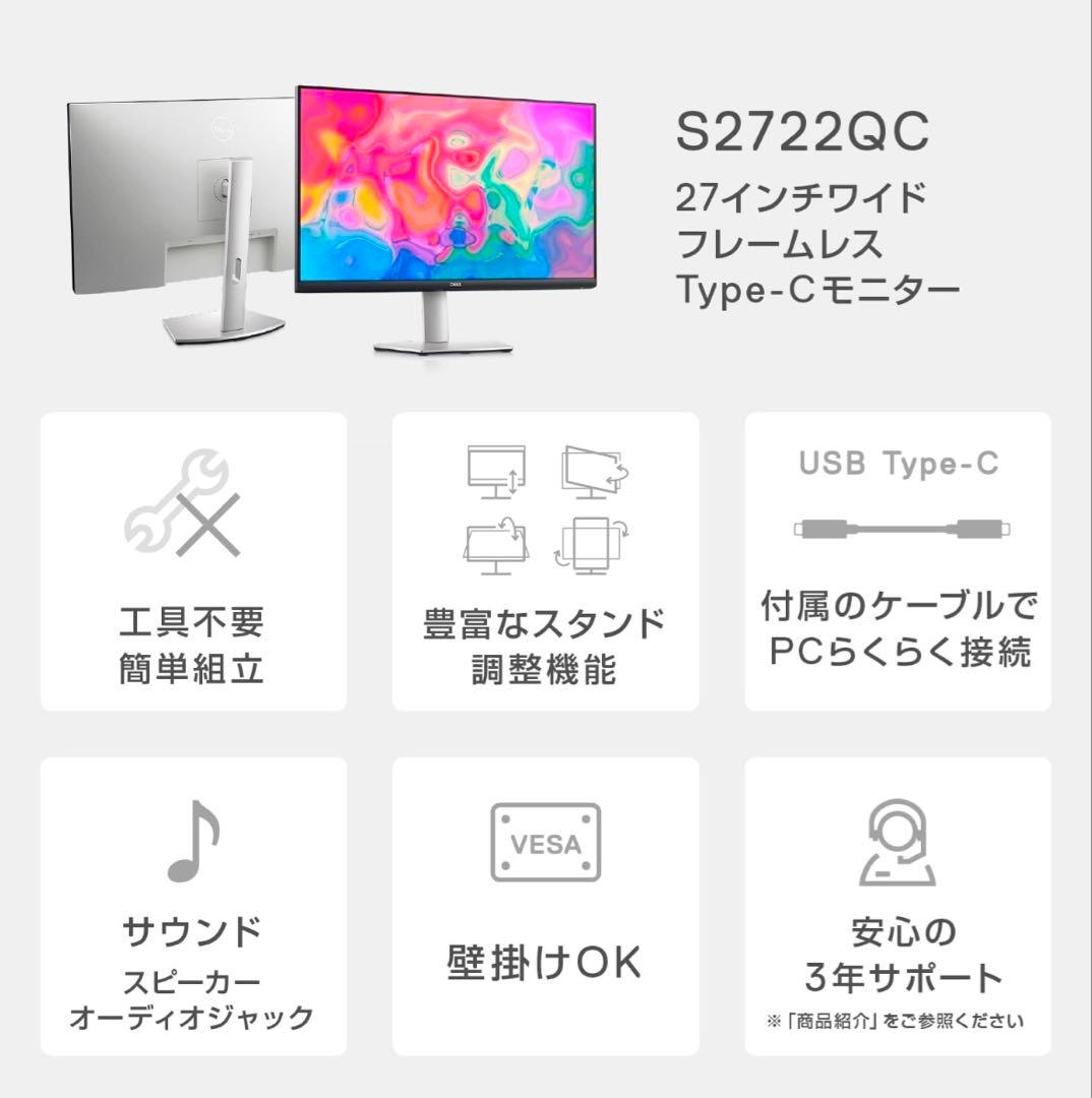 Dell S2722QC 27インチ 4K モニター　USB-Ｃ　スピーカー内臓