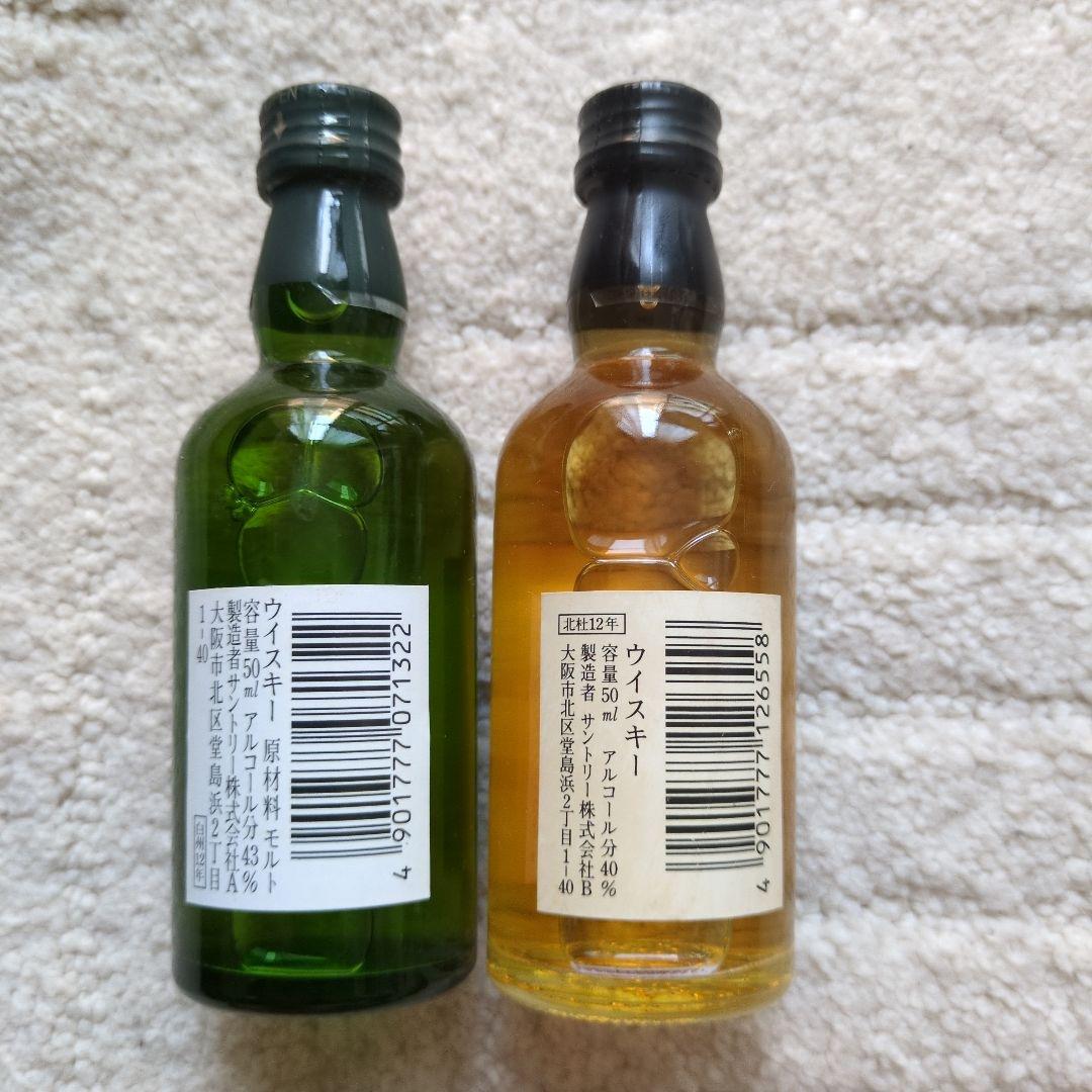 白州 12年 & 北斗 12年 ミニウイスキー セット
