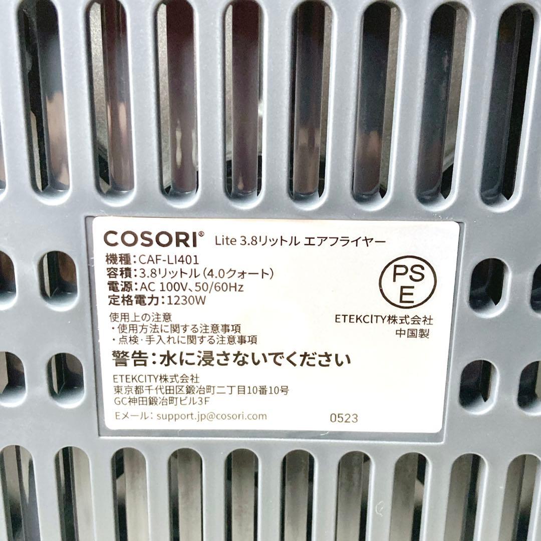 【未使用✨】COSORI コソリ Lite 3.8L エアフライヤー