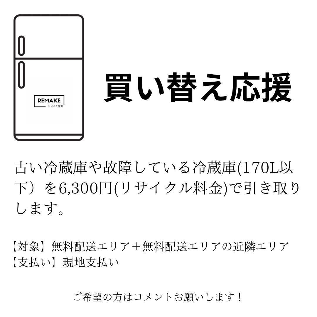 2024年 冷蔵庫 一人暮らし 単身用 小型 3ヶ月保証 送料無料 未使用に近い