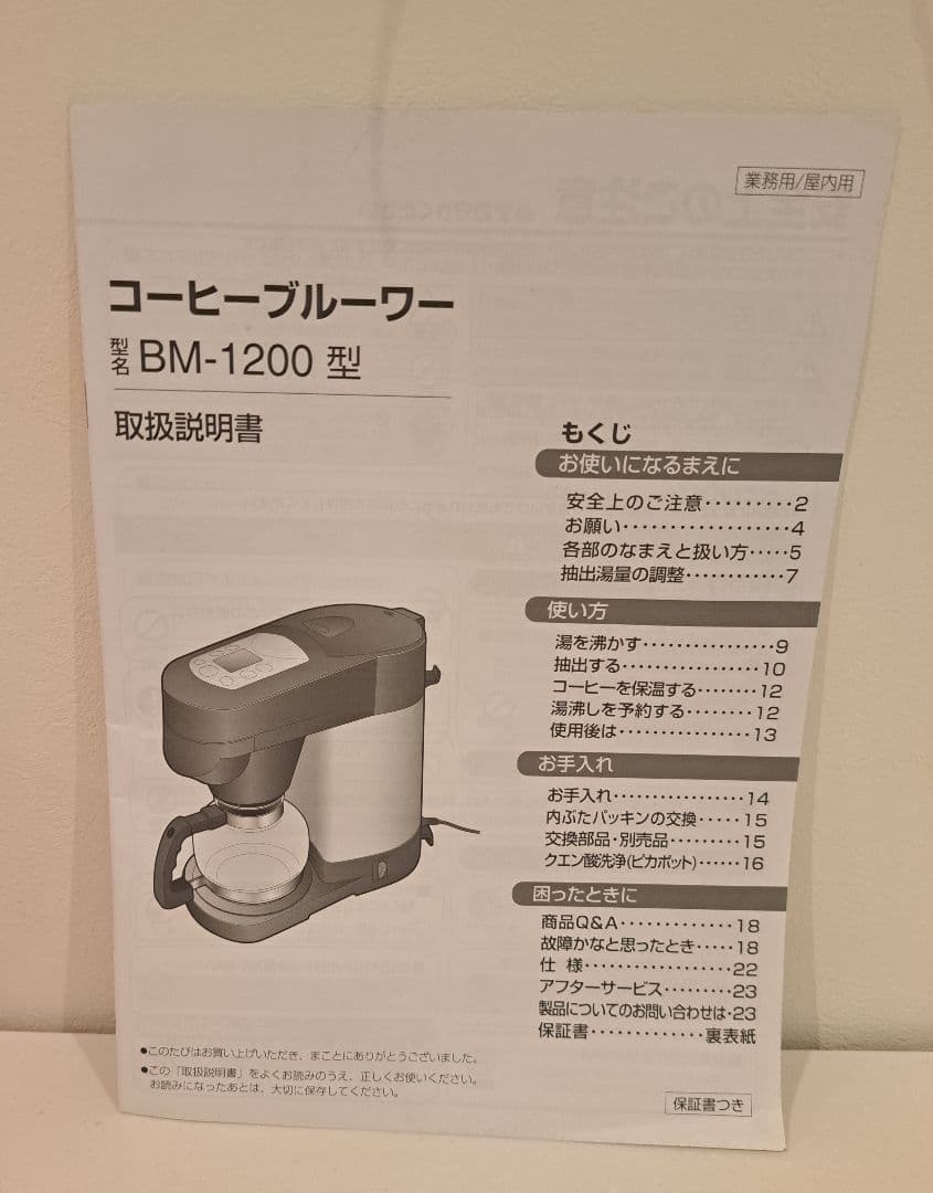 最終値下げ　BONMAC BM-1200 コーヒーメーカー