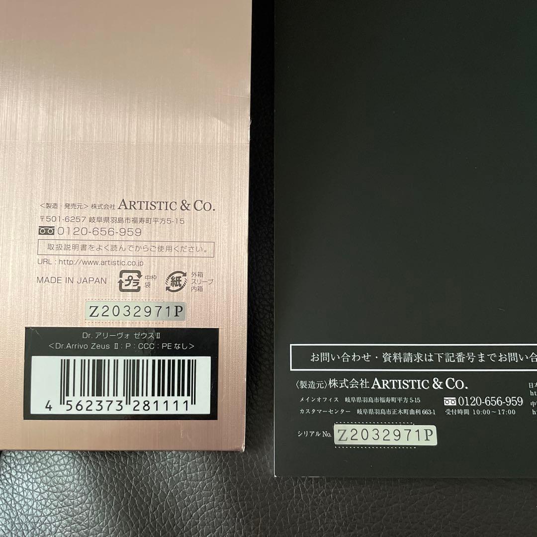 ドクターアリーヴォ ザ ゼウス II「アテナローズ」美容液2本つき