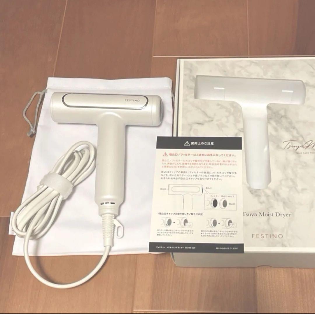 FESTINO 遠赤外線 ツヤモイストドライヤー フェスティノSMHB-029白