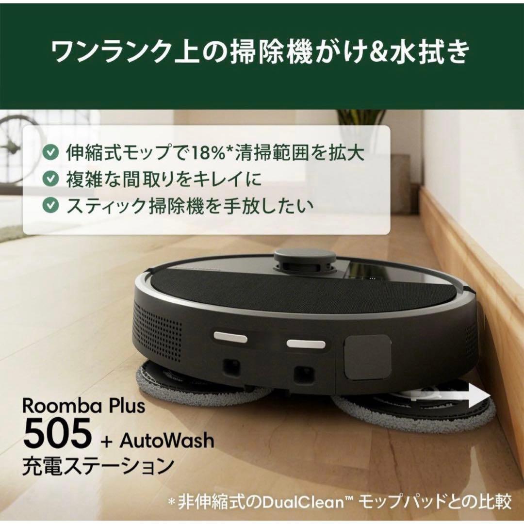 新品Roomba Plus 505 Combo ロボット + AutoWash