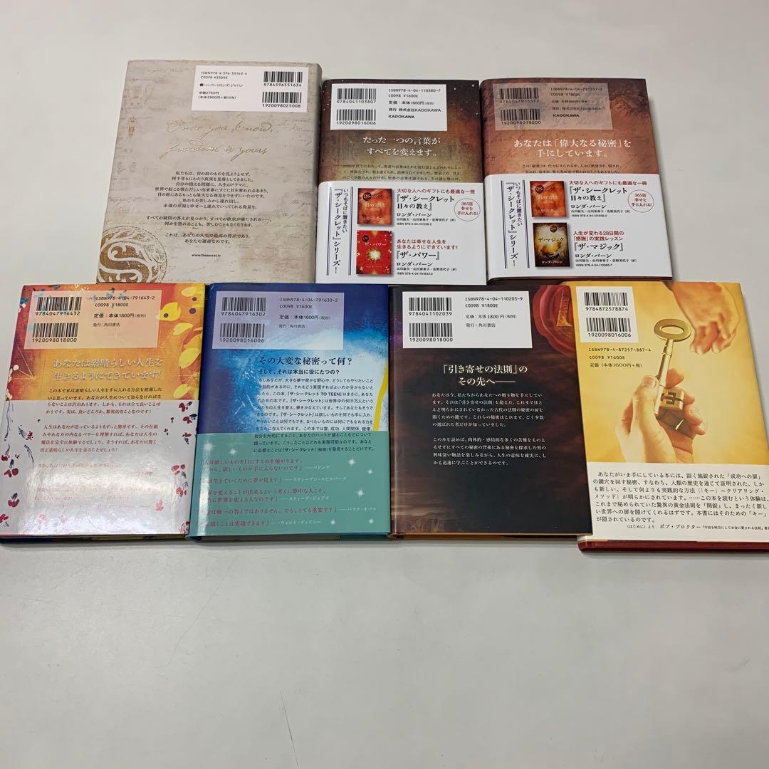 ロンダ・バーン　★ザ・グレイテスト・シークレット　★ザ・シークレット　他　全7冊