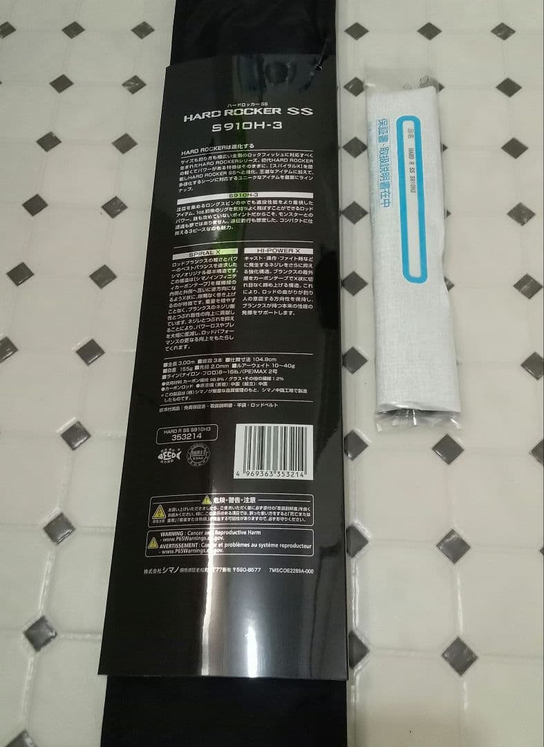 ☆新品・未使用☆SHIMANO HARD ROCKER SS　S910H-3