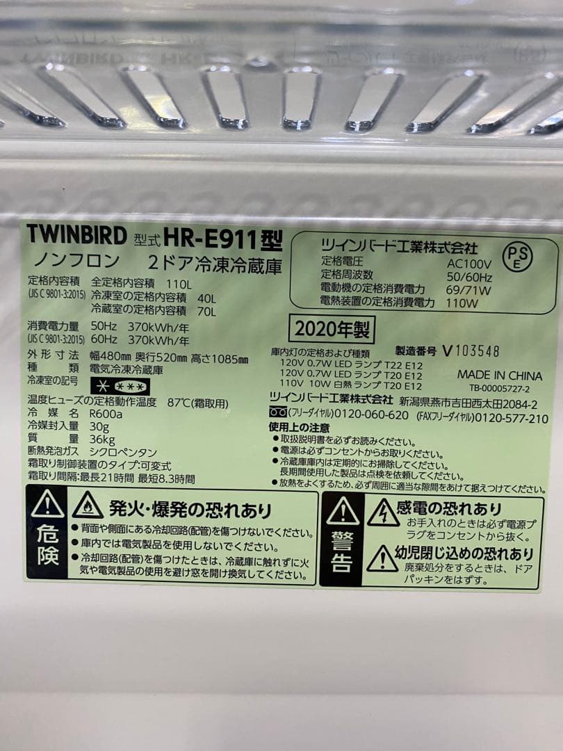 TWINBIRD2ドア冷凍冷蔵庫110L2020年製HR-E911除菌・清掃済み