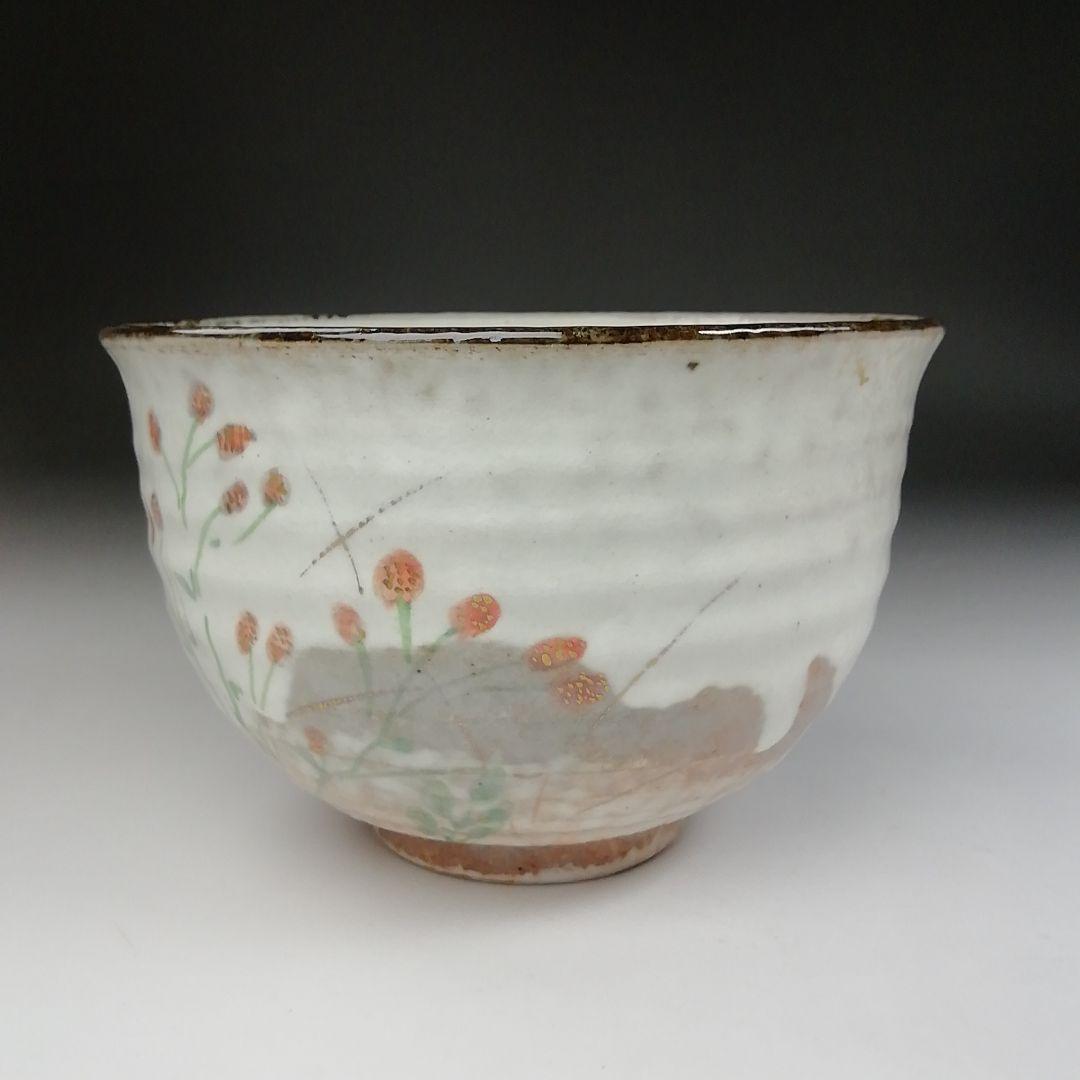 Ｔ４３６　茶碗　『吾亦紅』『浅見与し三 造』　共箱　抹茶碗　茶道具