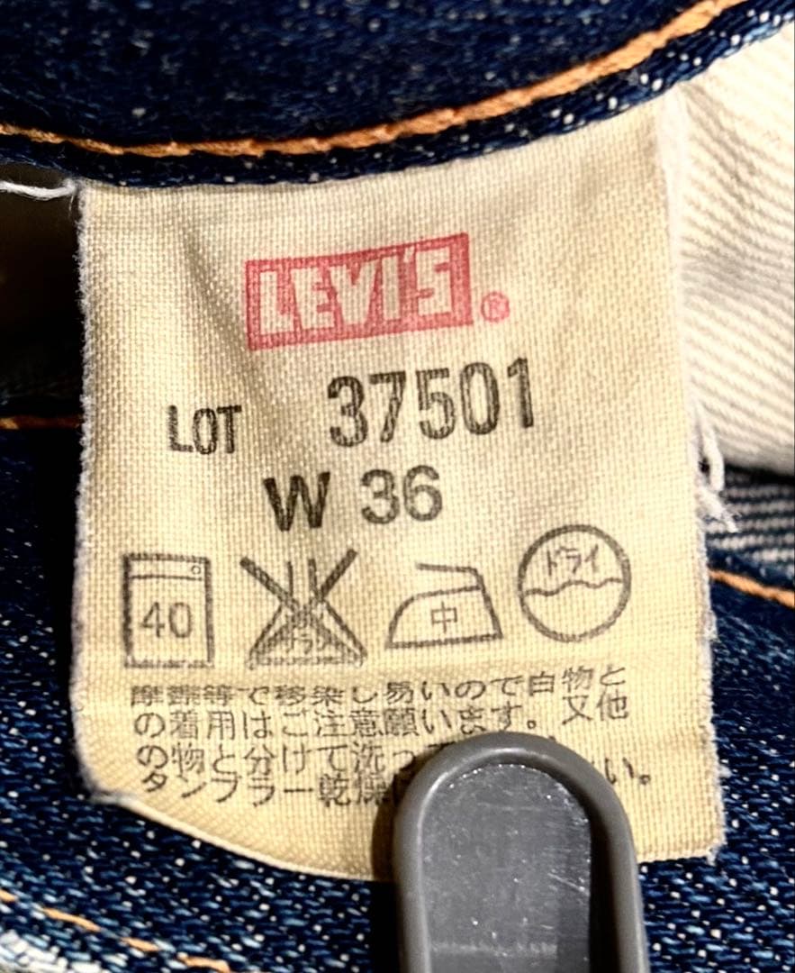 LVC37501xx 旧日本製　36 ビーフジャーキー　サンプル級　ヴィンテージ