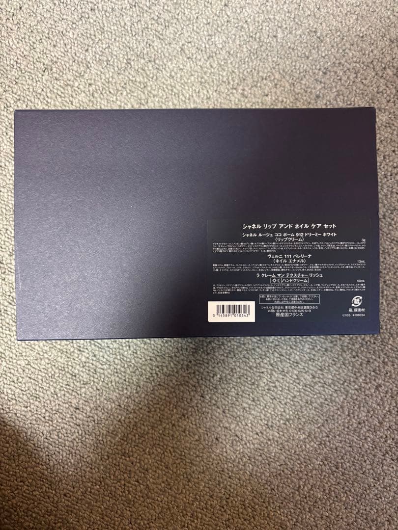 シャネルリップアンドネイルケアセット