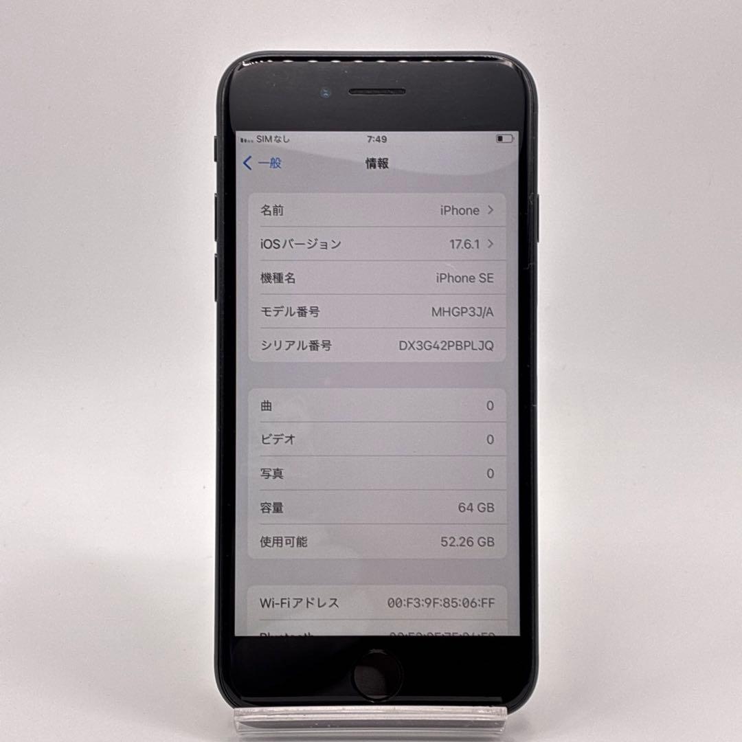 【バッテリー90%】SIMフリー iPhone SE第２世代 64GB ブラック