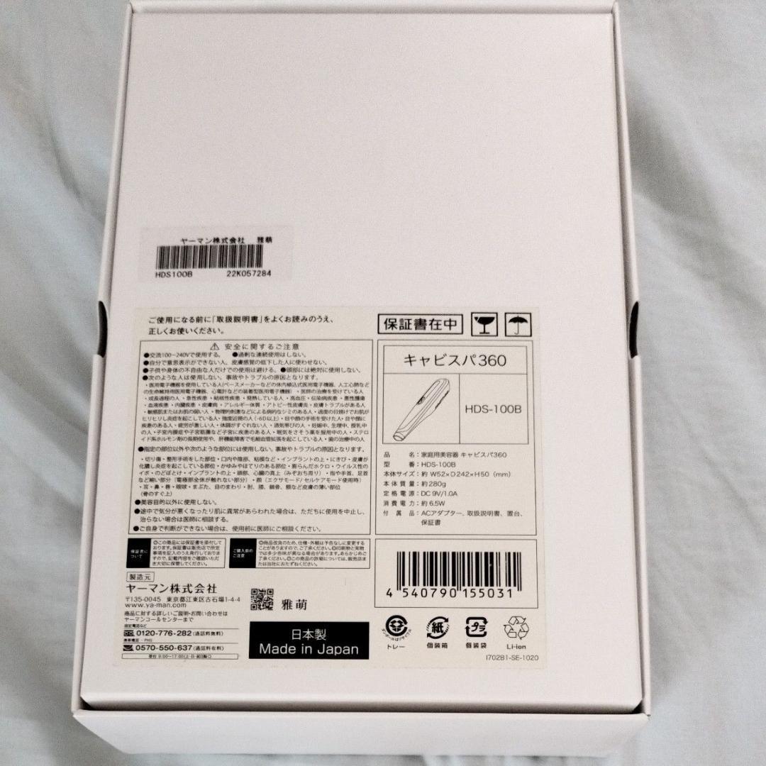 新品 ヤーマン HDS-100 キャビスパ360