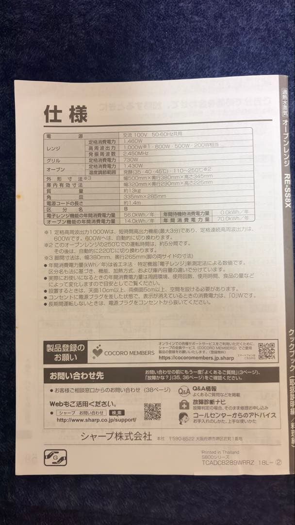 SHARP オーブンレンジ RE-SS8X