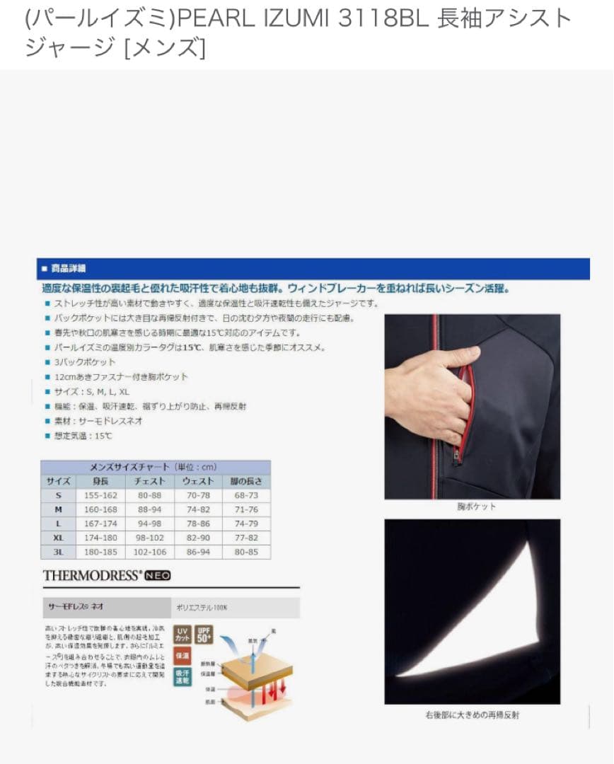 パールイズミサイクルジャケット　黒赤　L