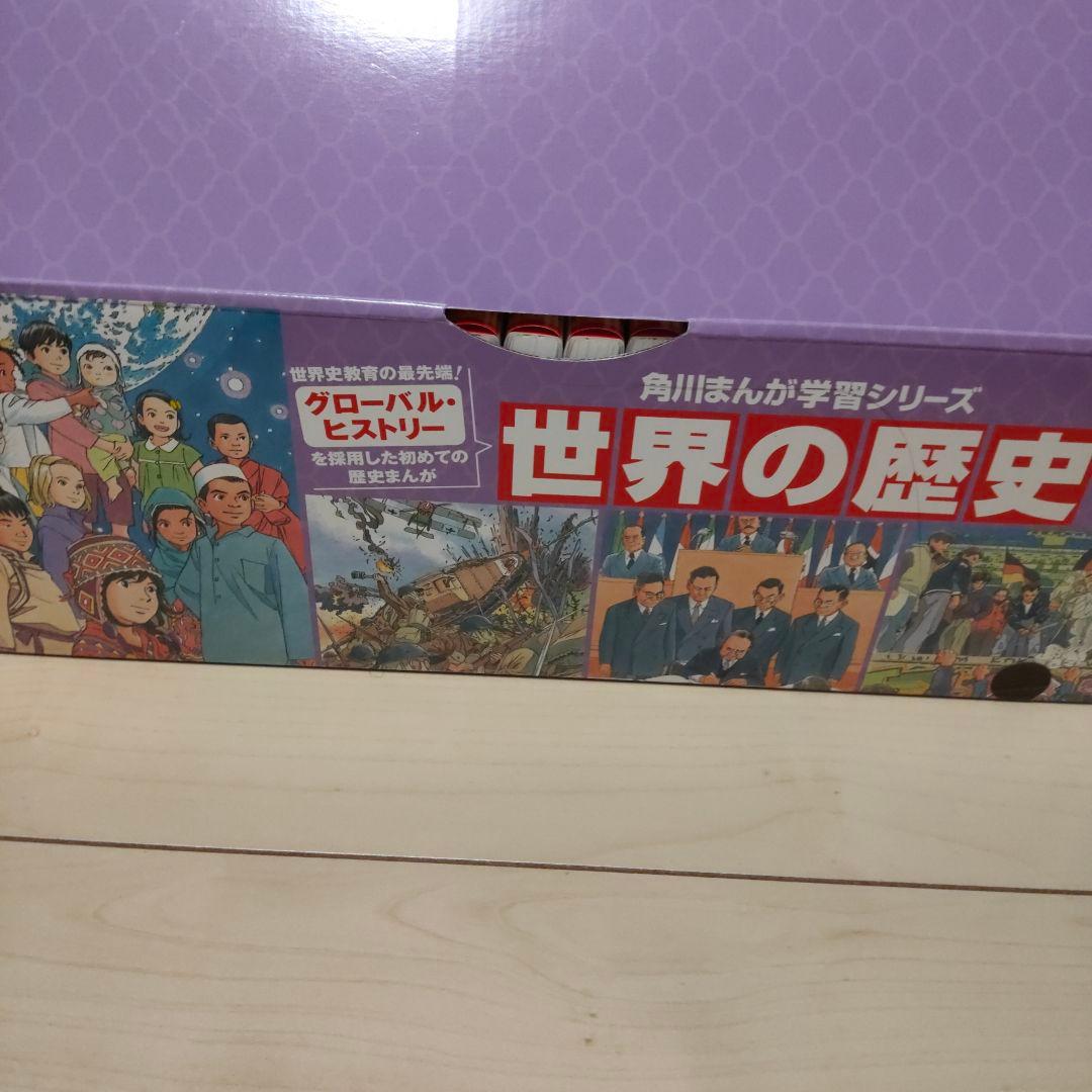 角川まんが学習シリーズ 世界の歴史 全20巻+別巻2冊定番セット