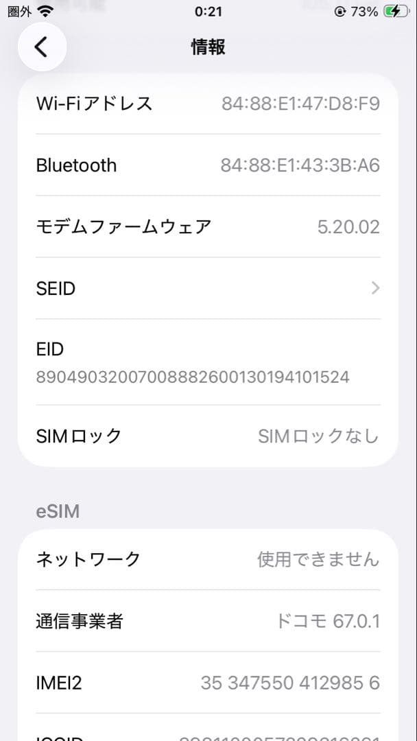 iPhone SE3（第3世代）256GB (バッテリー87%)