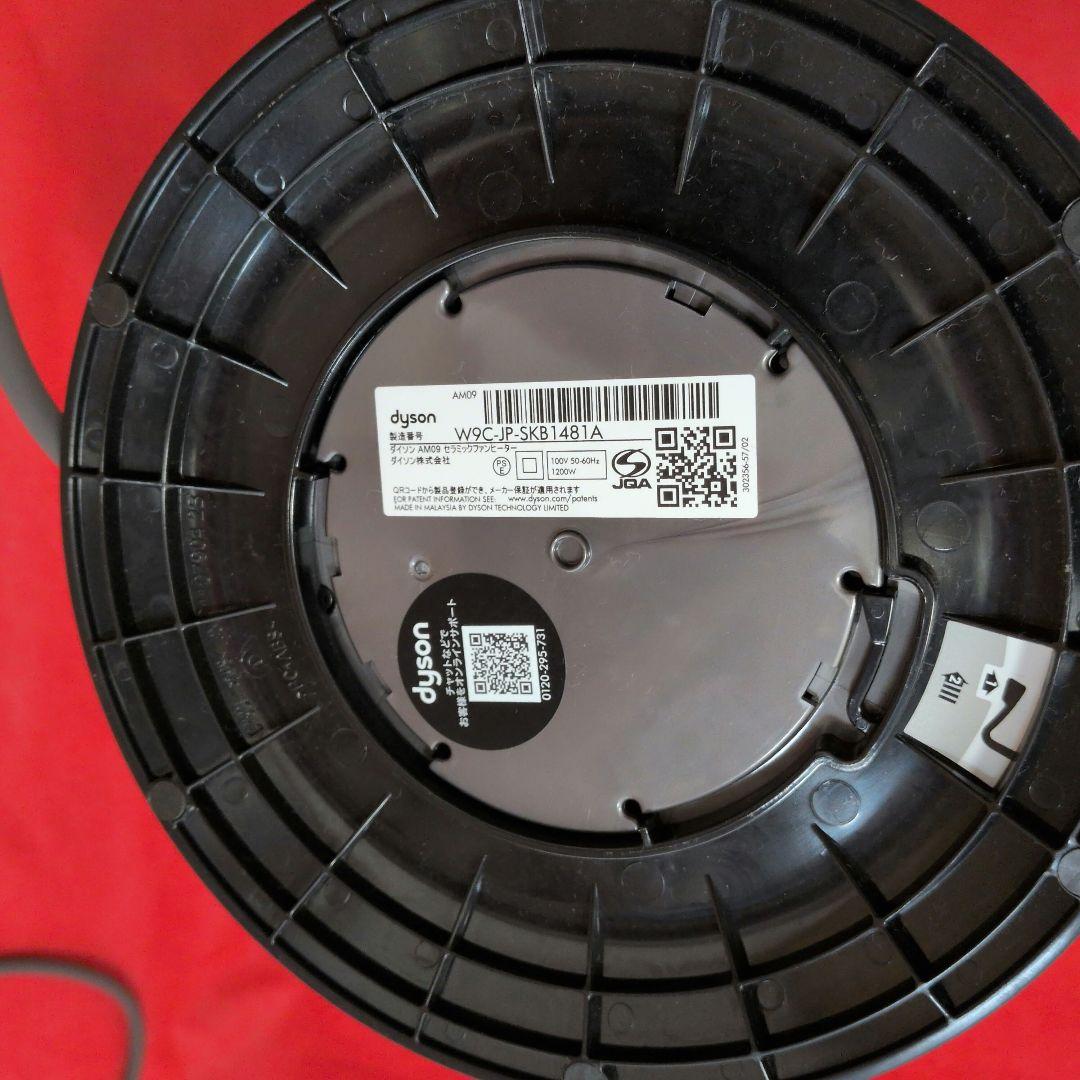【2023年製】Dyson ダイソン Hot＆Cool AM09 ブラック