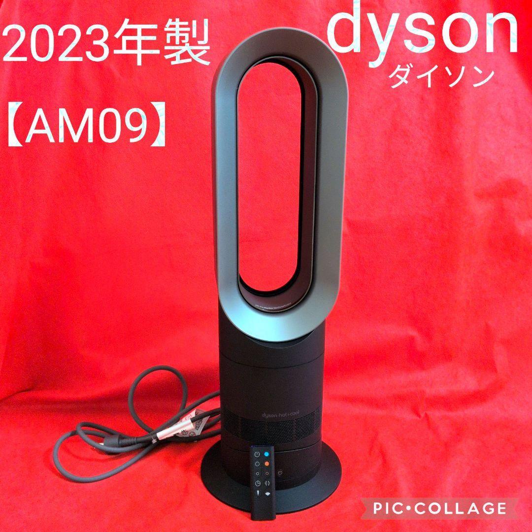 【2023年製】Dyson ダイソン Hot＆Cool AM09 ブラック