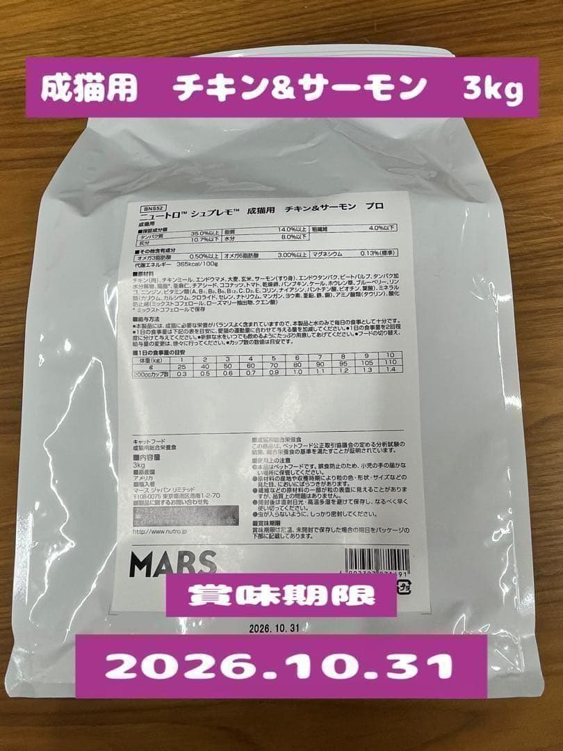 セール！ニュートロ シュプレモ 成猫用 チキン&サーモン 3kg×4袋