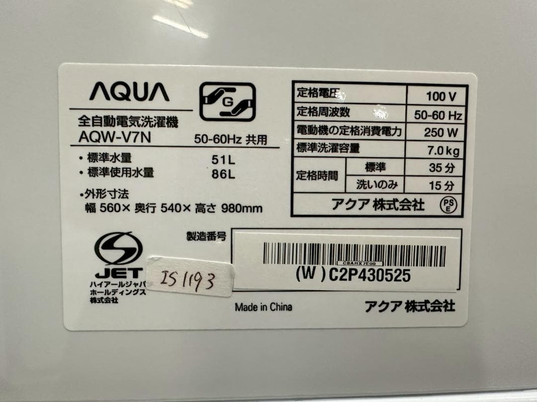 大阪送料無料★3か月保障付き★洗濯機★2023年★AQW-V7N★IS-1193