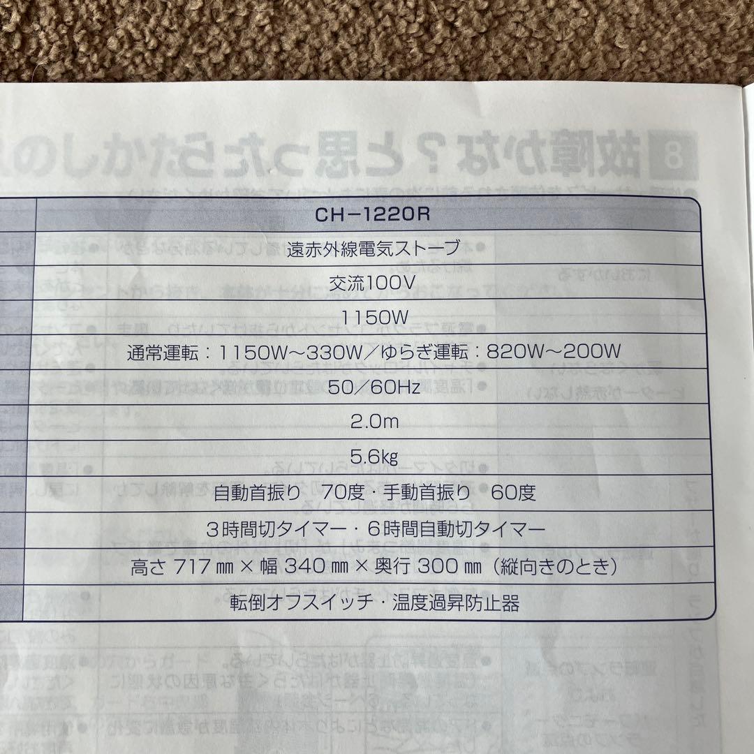 【コロナ】遠赤外線ヒーター コアヒート ホワイト CH-1220R-W/取説あり