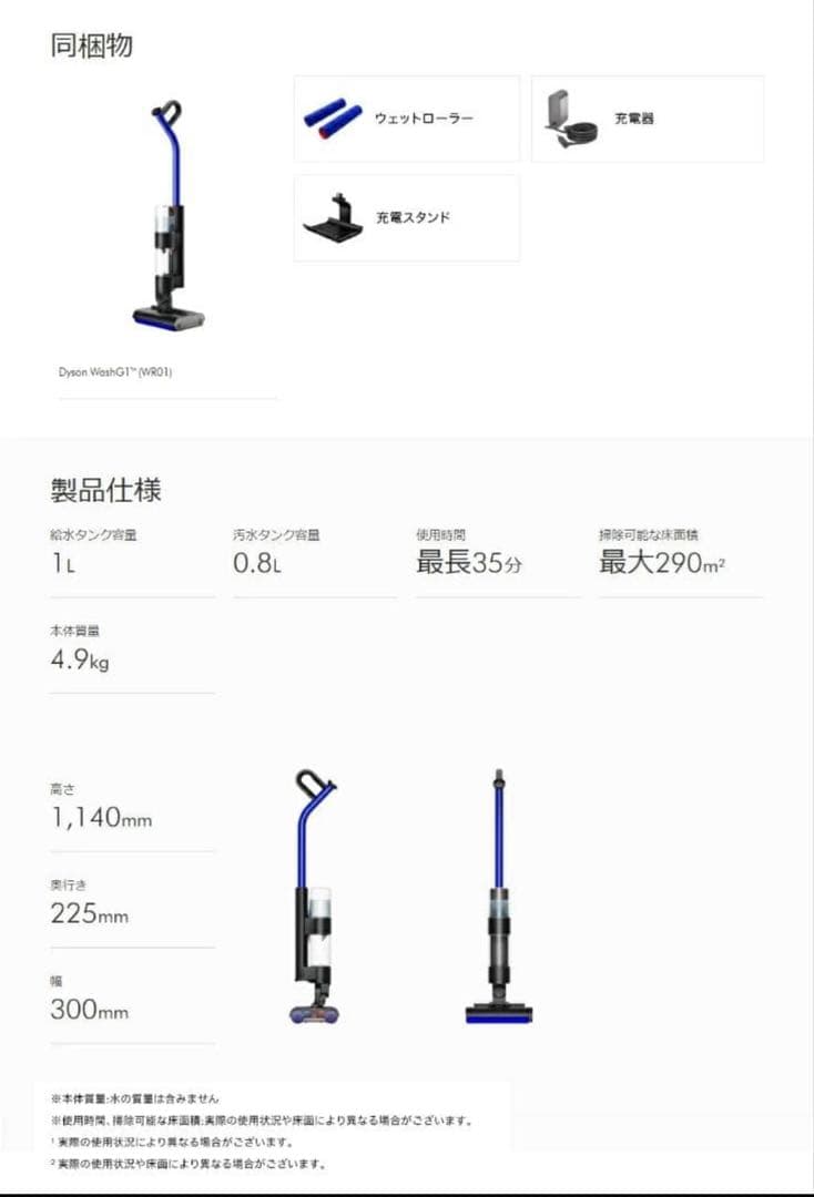 【新品】ダイソン Dyson WashG1 水拭き掃除機 dyson WR01