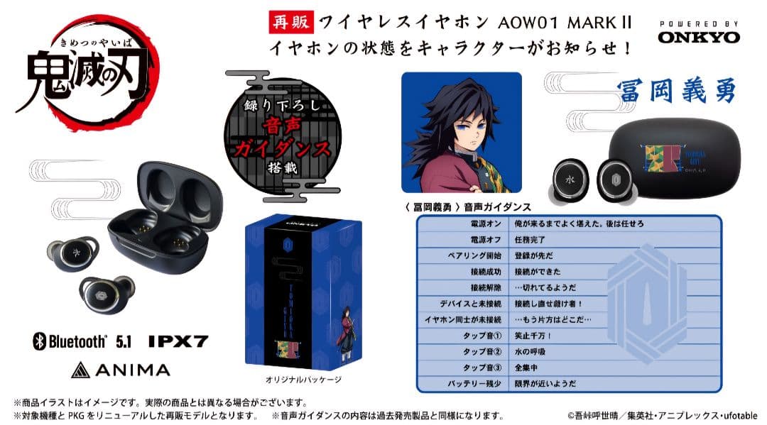 「鬼滅の刃」ワイヤレスイヤホン 冨岡義勇 モデル AOW01 MARKⅡ