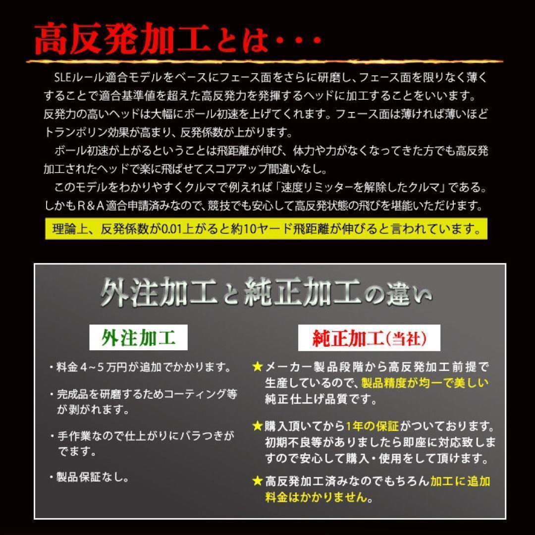 ☆誕生★高反発加工の最強適合! ファイヤー マキシマックス BSマミヤ仕様